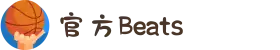 官方Beats支持365天在线